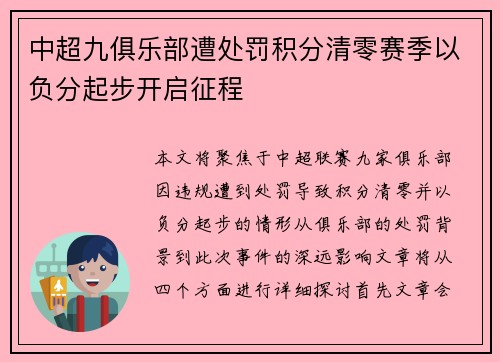 中超九俱乐部遭处罚积分清零赛季以负分起步开启征程 中超九俱乐部遭处罚积分清零赛季以负分起步开启征程
