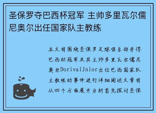 圣保罗夺巴西杯冠军 主帅多里瓦尔儒尼奥尔出任国家队主教练
