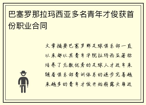 巴塞罗那拉玛西亚多名青年才俊获首份职业合同