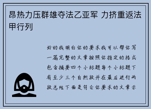 昂热力压群雄夺法乙亚军 力挤重返法甲行列 昂热力压群雄夺法乙亚军 力挤重返法甲行列