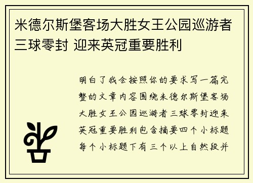 米德尔斯堡客场大胜女王公园巡游者三球零封 迎来英冠重要胜利 米德尔斯堡客场大胜女王公园巡游者三球零封 迎来英冠重要胜利