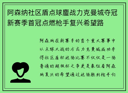 阿森纳社区盾点球鏖战力克曼城夺冠新赛季首冠点燃枪手复兴希望路
