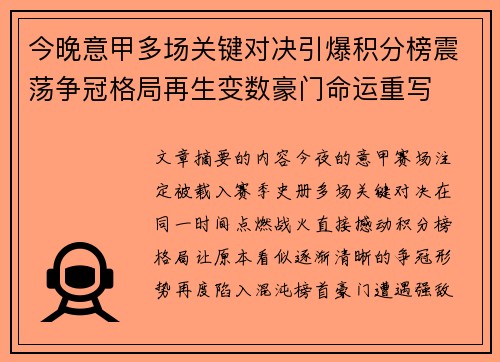 今晚意甲多场关键对决引爆积分榜震荡争冠格局再生变数豪门命运重写 今晚意甲多场关键对决引爆积分榜震荡争冠格局再生变数豪门命运重写