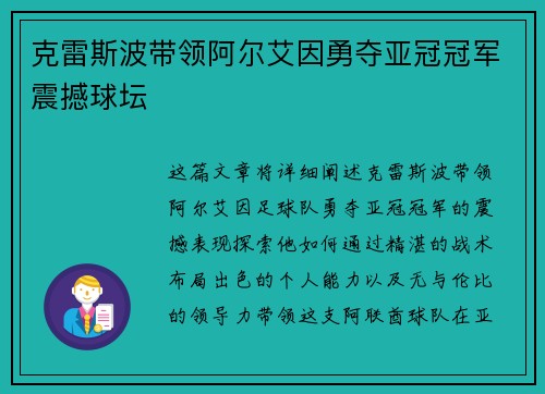 克雷斯波带领阿尔艾因勇夺亚冠冠军震撼球坛