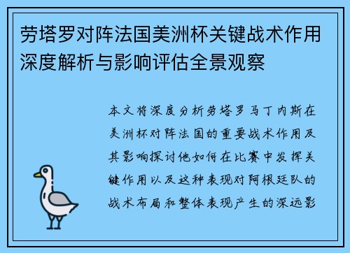 劳塔罗对阵法国美洲杯关键战术作用深度解析与影响评估全景观察 劳塔罗对阵法国美洲杯关键战术作用深度解析与影响评估全景观察
