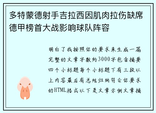 多特蒙德射手吉拉西因肌肉拉伤缺席德甲榜首大战影响球队阵容 多特蒙德射手吉拉西因肌肉拉伤缺席德甲榜首大战影响球队阵容